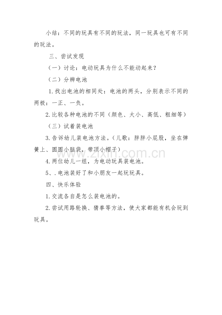 中班优质课教案.doc_第2页