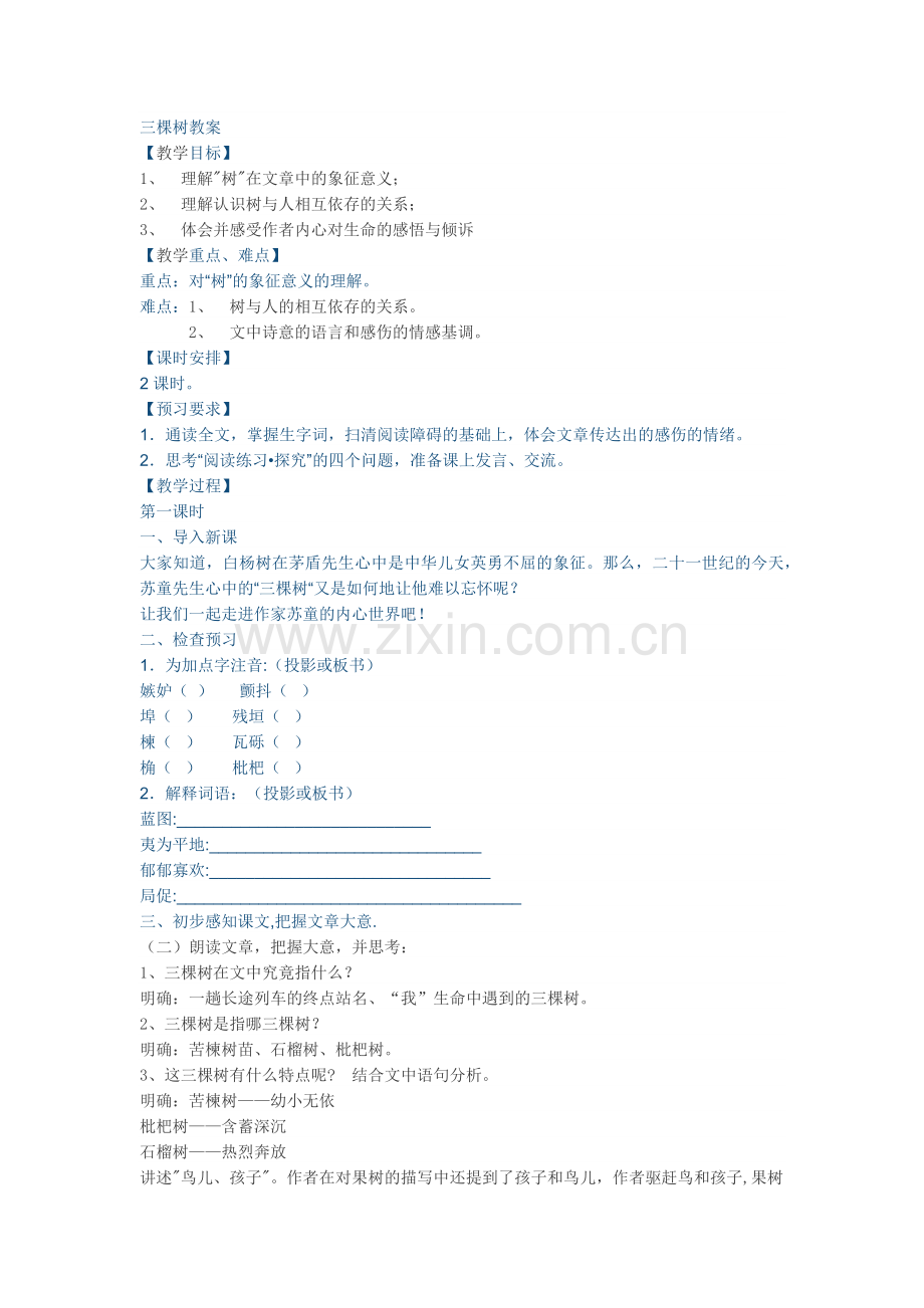 三棵树教案.doc_第1页