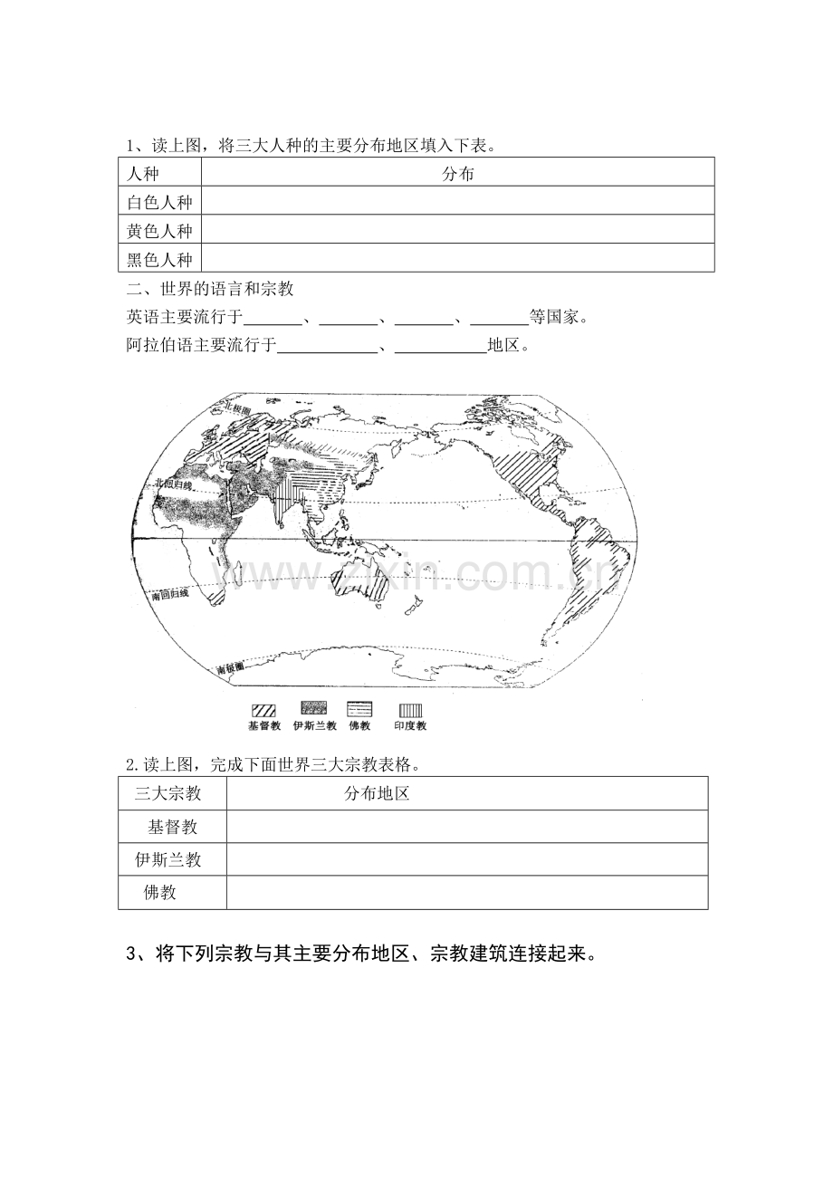 世界人种、语言与宗教导学案.doc_第2页