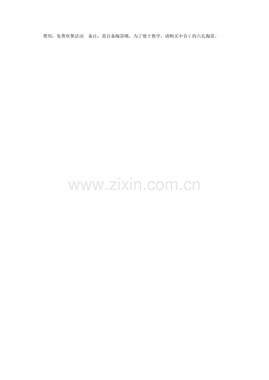 国学大讲堂系列活动策划案样本.doc_第2页