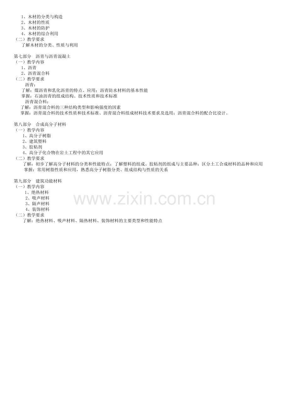 土木工程材料教学大纲.doc_第2页