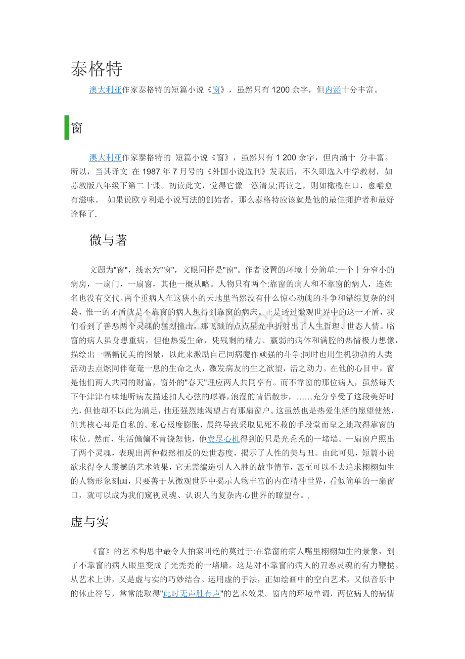 《窗》教学资料.docx_第1页