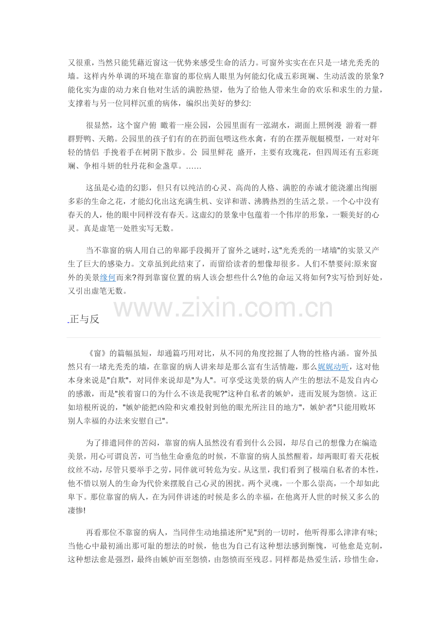 《窗》教学资料.docx_第2页