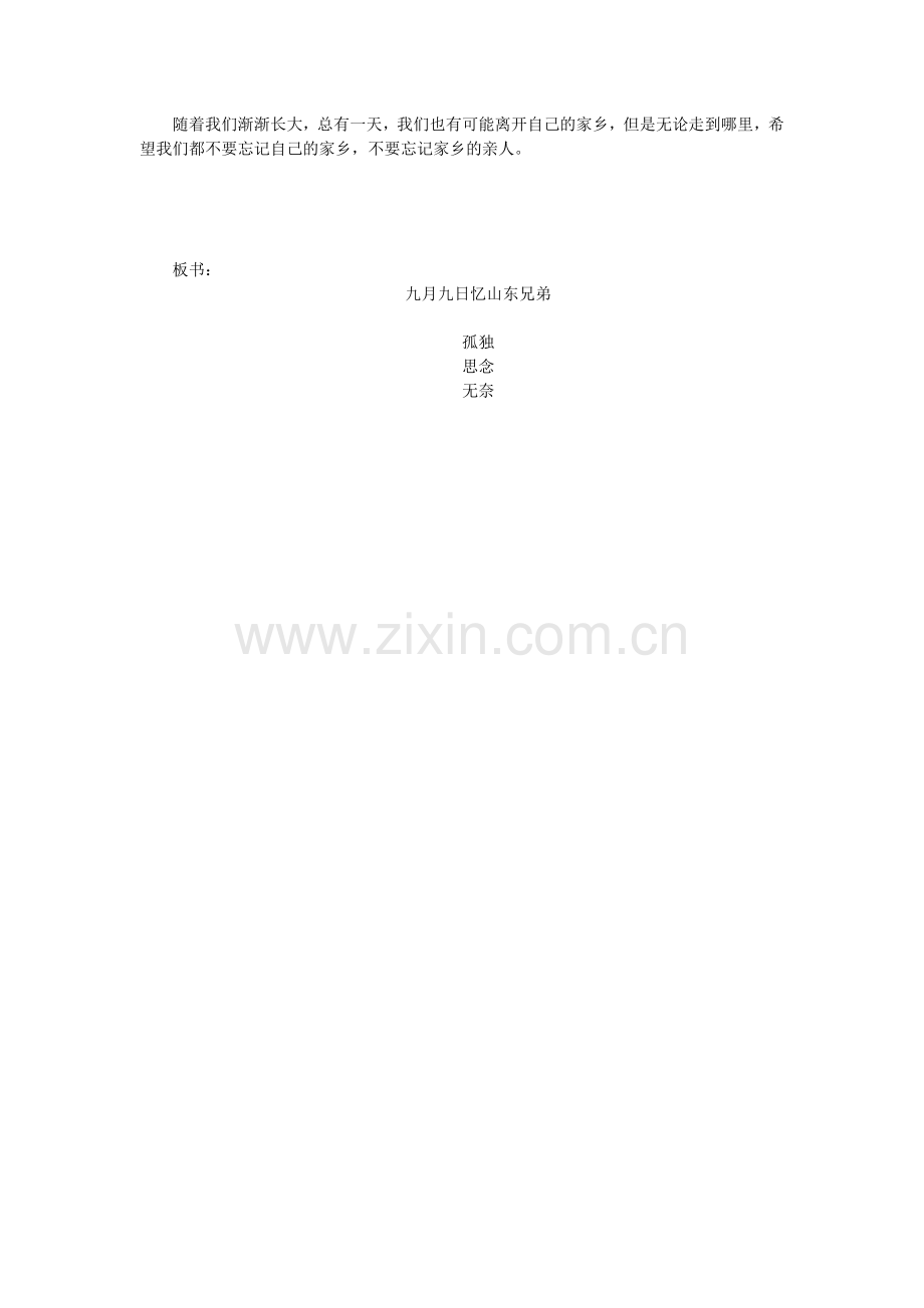 九月九日忆山东兄弟教学计划.doc_第2页