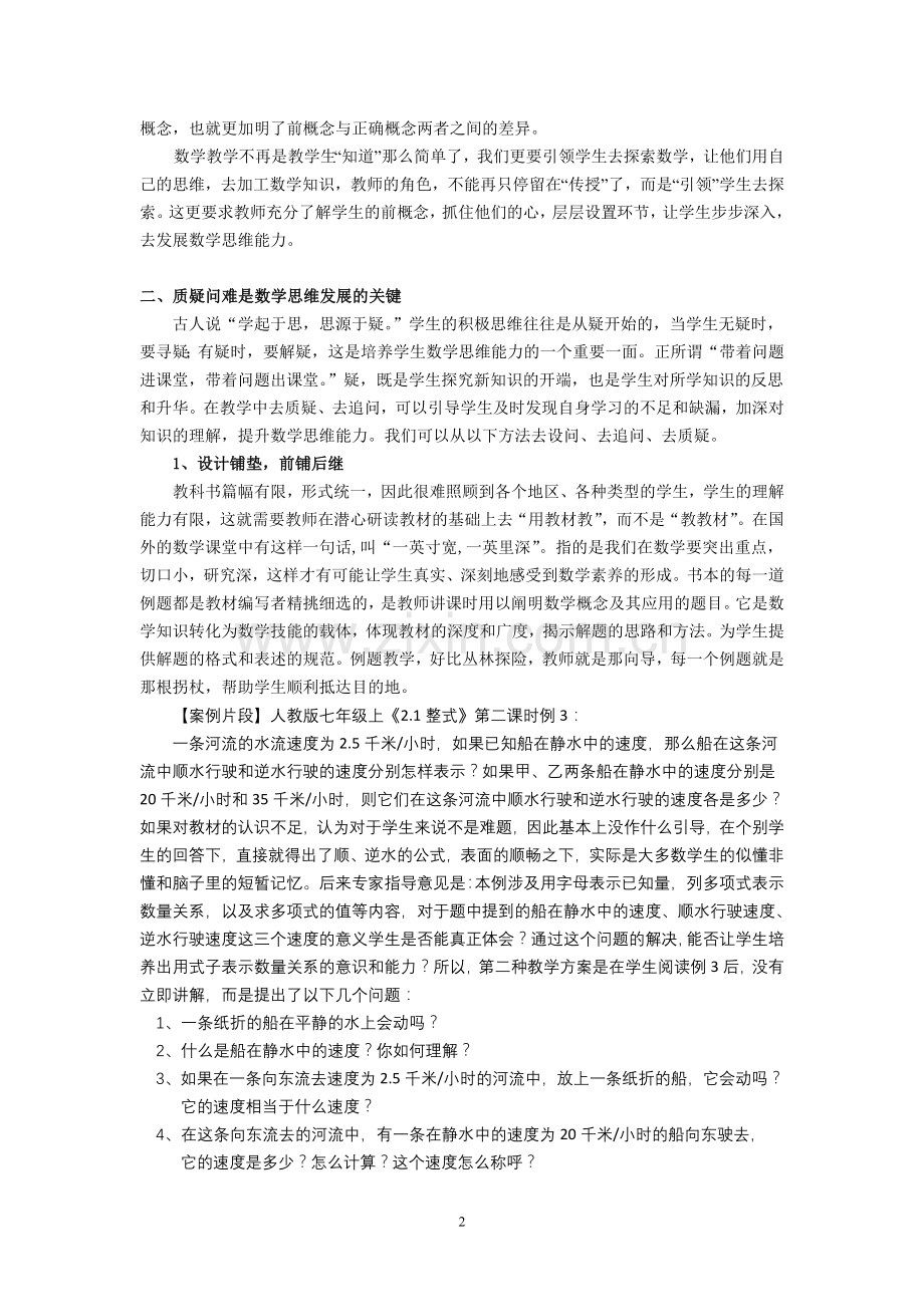 初中数学论文：谈数学思维能力的发展.doc_第2页