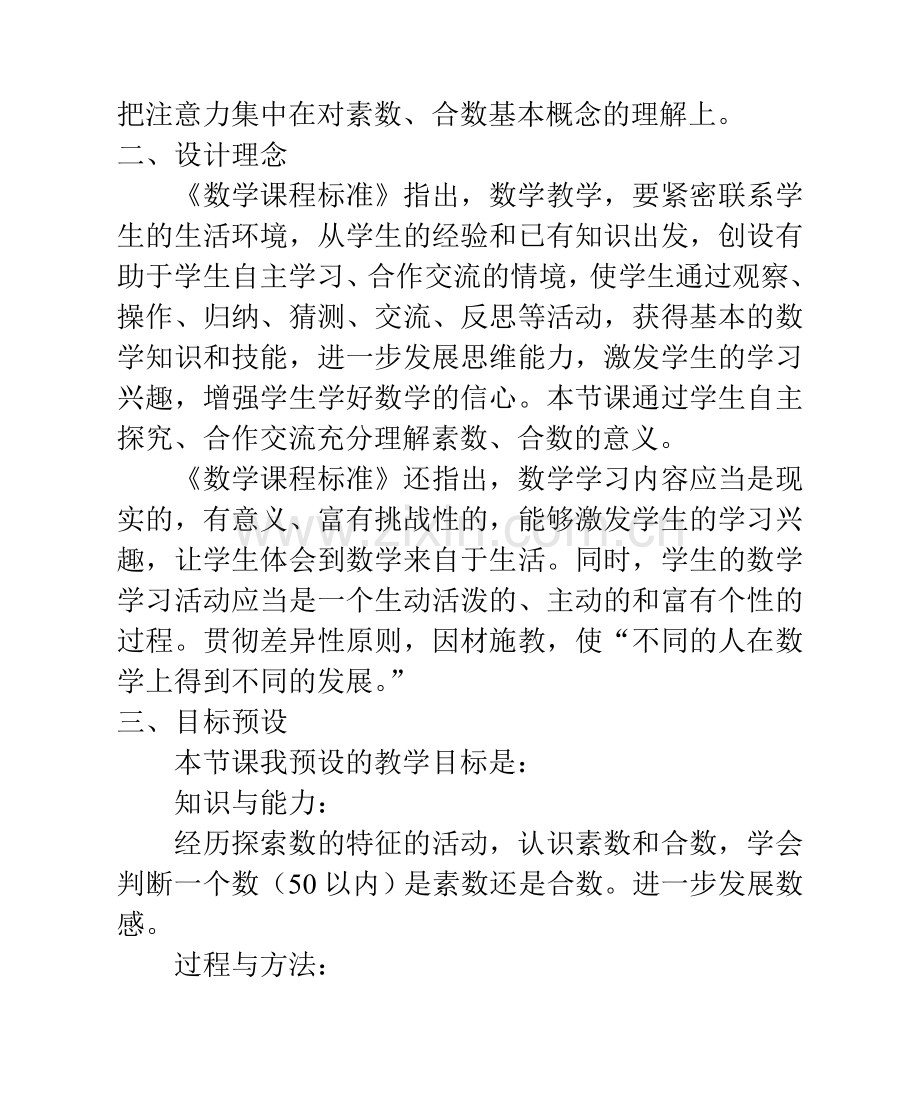 《素数和合数》教学设计.doc_第2页