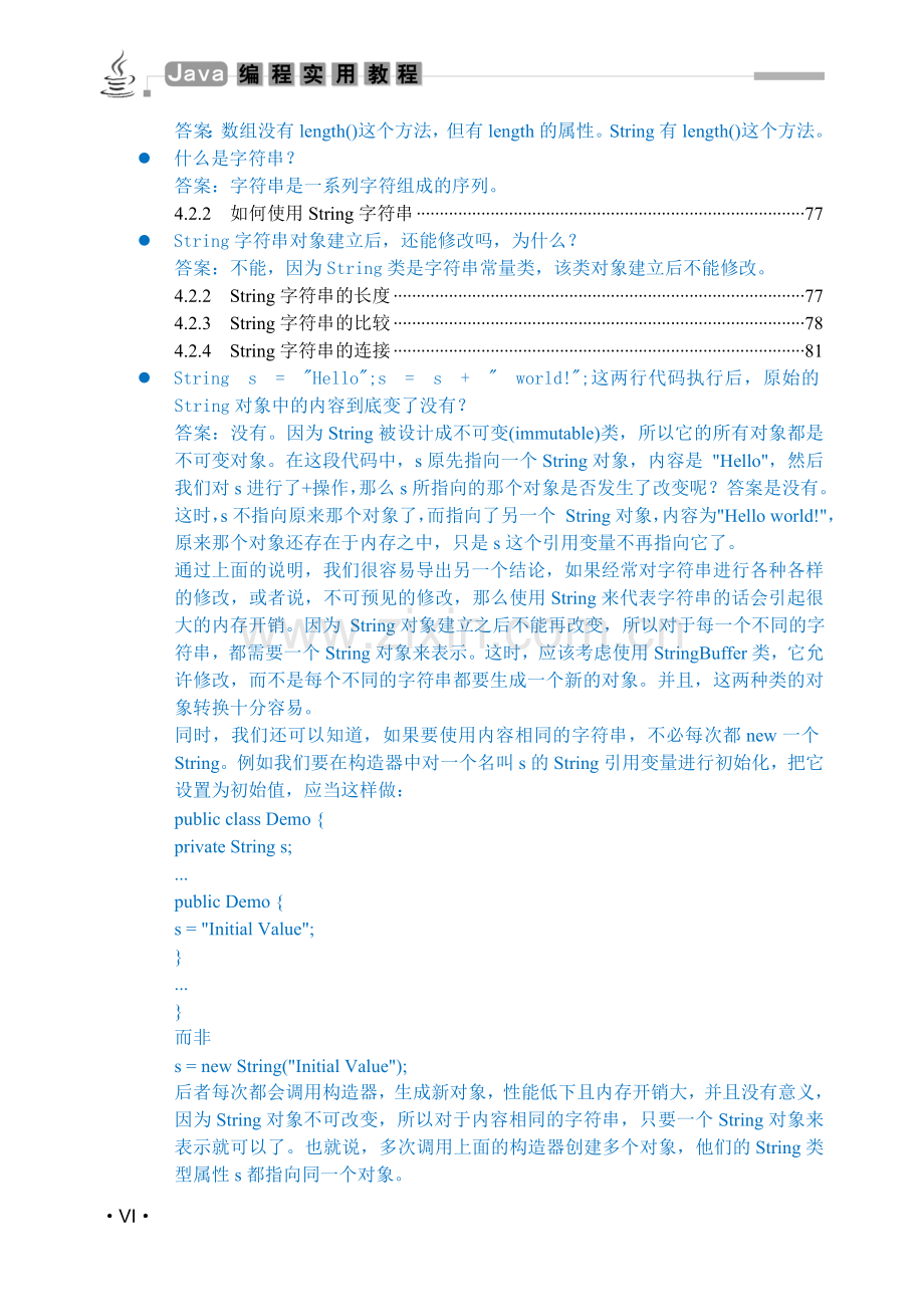 Java新教材第四章面试题.doc_第2页