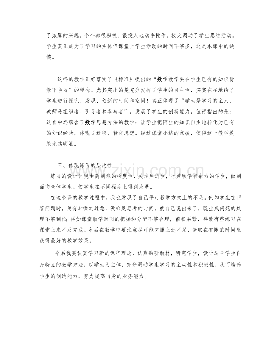 《三角形的面积》教学反思.doc_第2页