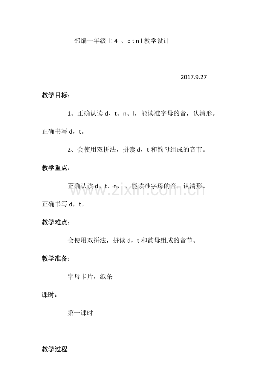 《dtnl》教学设计.docx_第1页