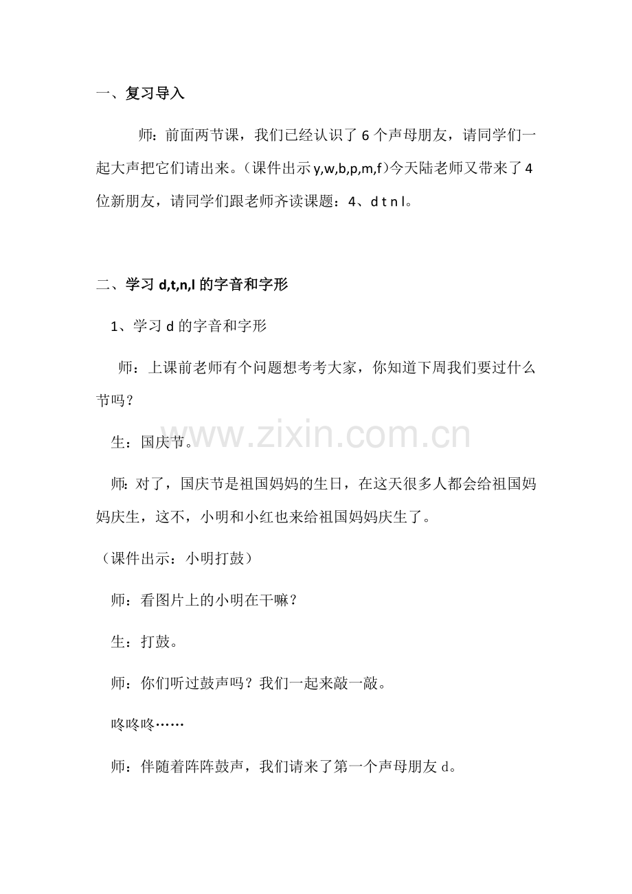 《dtnl》教学设计.docx_第2页