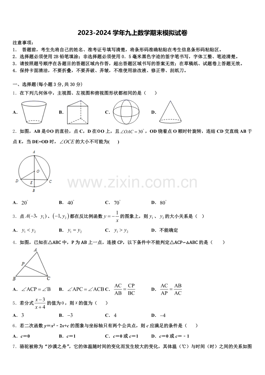 河北省邯郸市丛台区育华中学2024-2025学年数学九上期末学业质量监测模拟试题含解析.doc_第1页