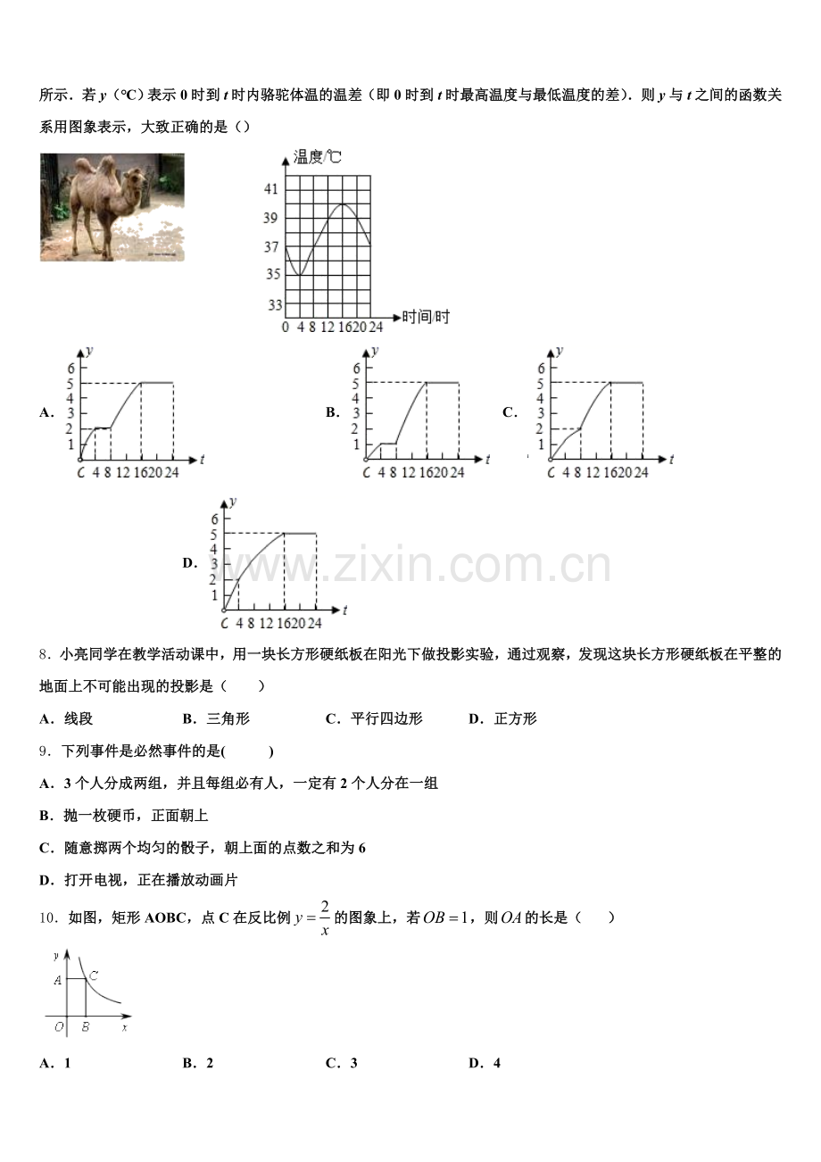 河北省邯郸市丛台区育华中学2024-2025学年数学九上期末学业质量监测模拟试题含解析.doc_第2页