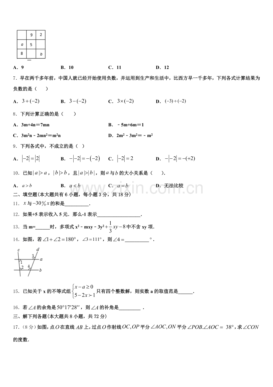 广东省东莞市名校2024年数学七年级第一学期期末监测试题含解析.doc_第2页