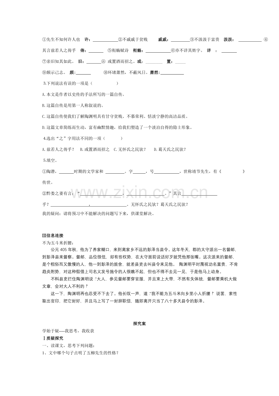 〈〈五柳先生传〉〉导学案.doc_第2页