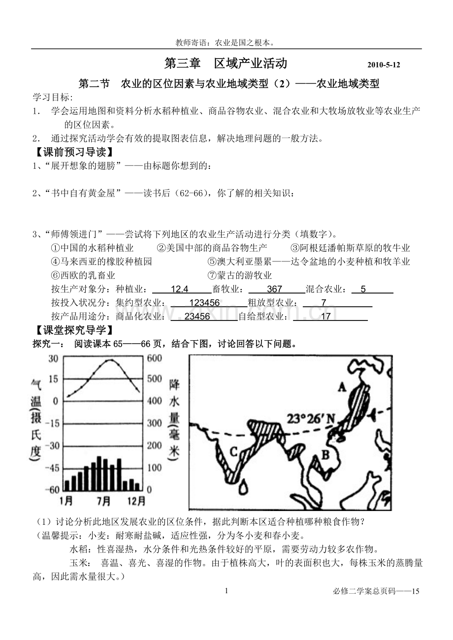 农业地域类型学案式经典基础练习.doc_第1页