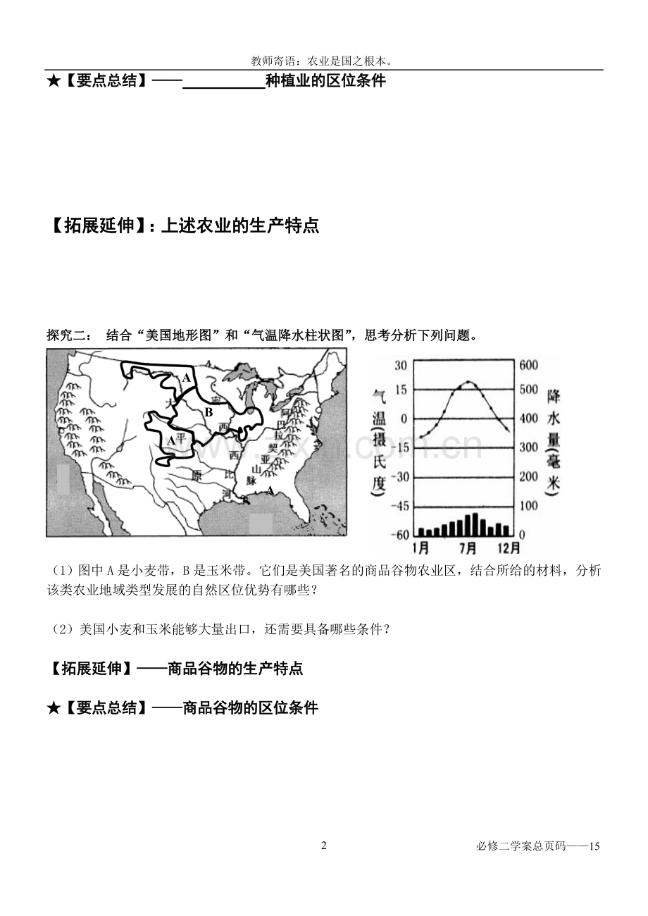 农业地域类型学案式经典基础练习.doc_第2页