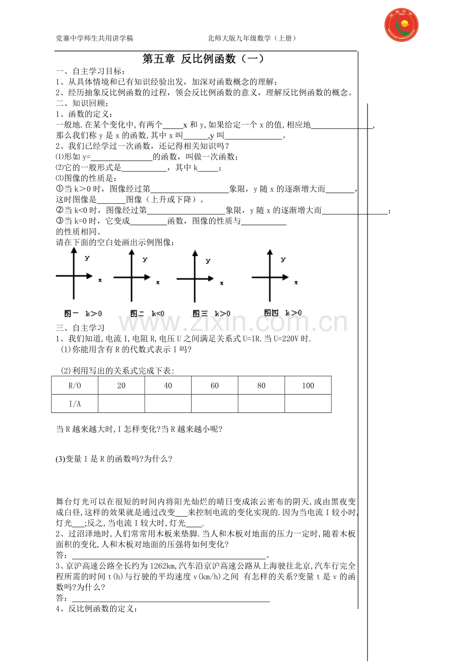 反比例函数学案.doc_第1页