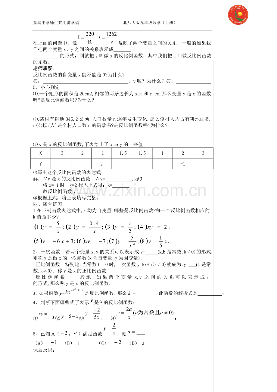 反比例函数学案.doc_第2页