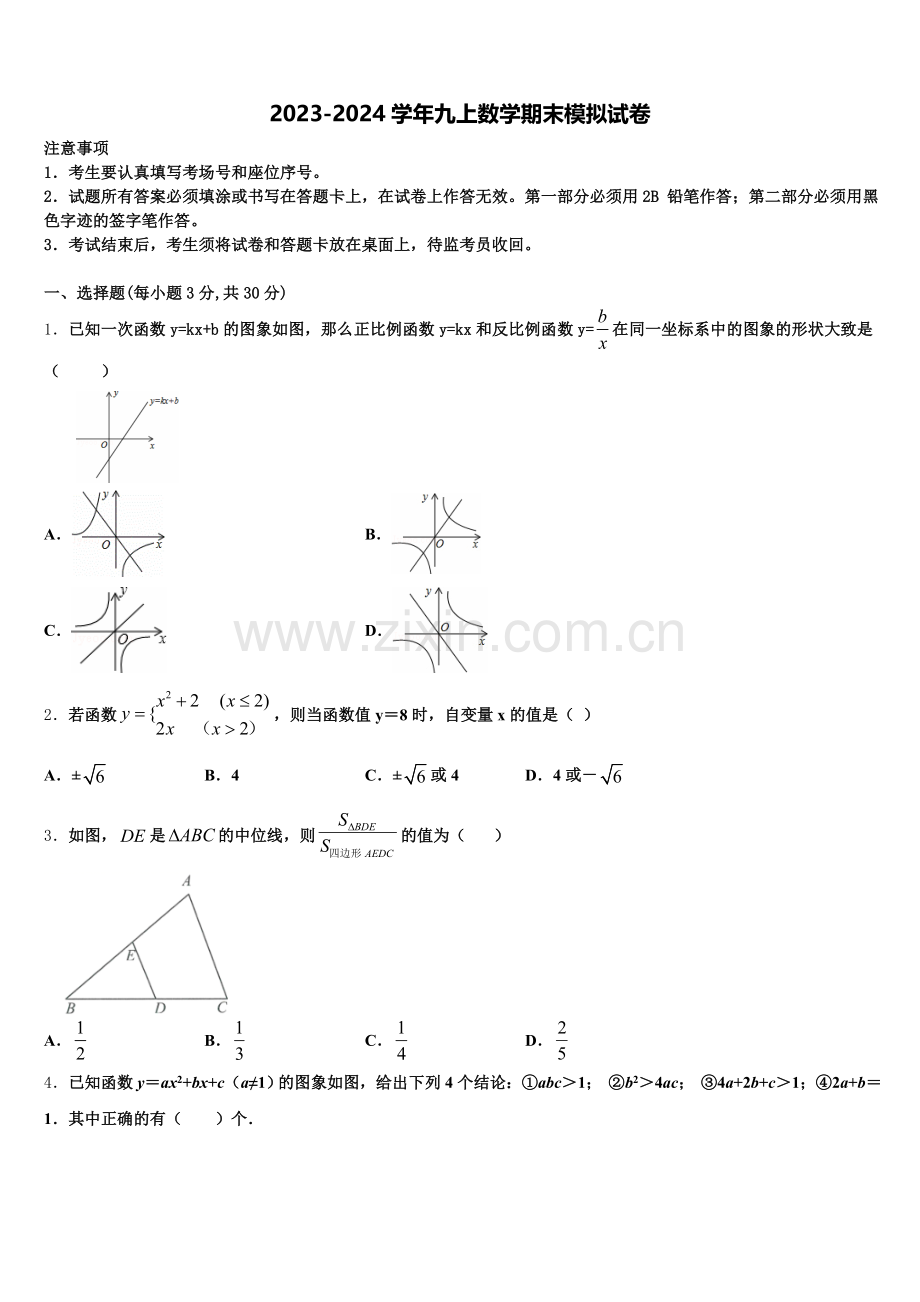广东省番禺区六校教育教联合体2024-2025学年九年级数学第一学期期末复习检测模拟试题含解析.doc_第1页