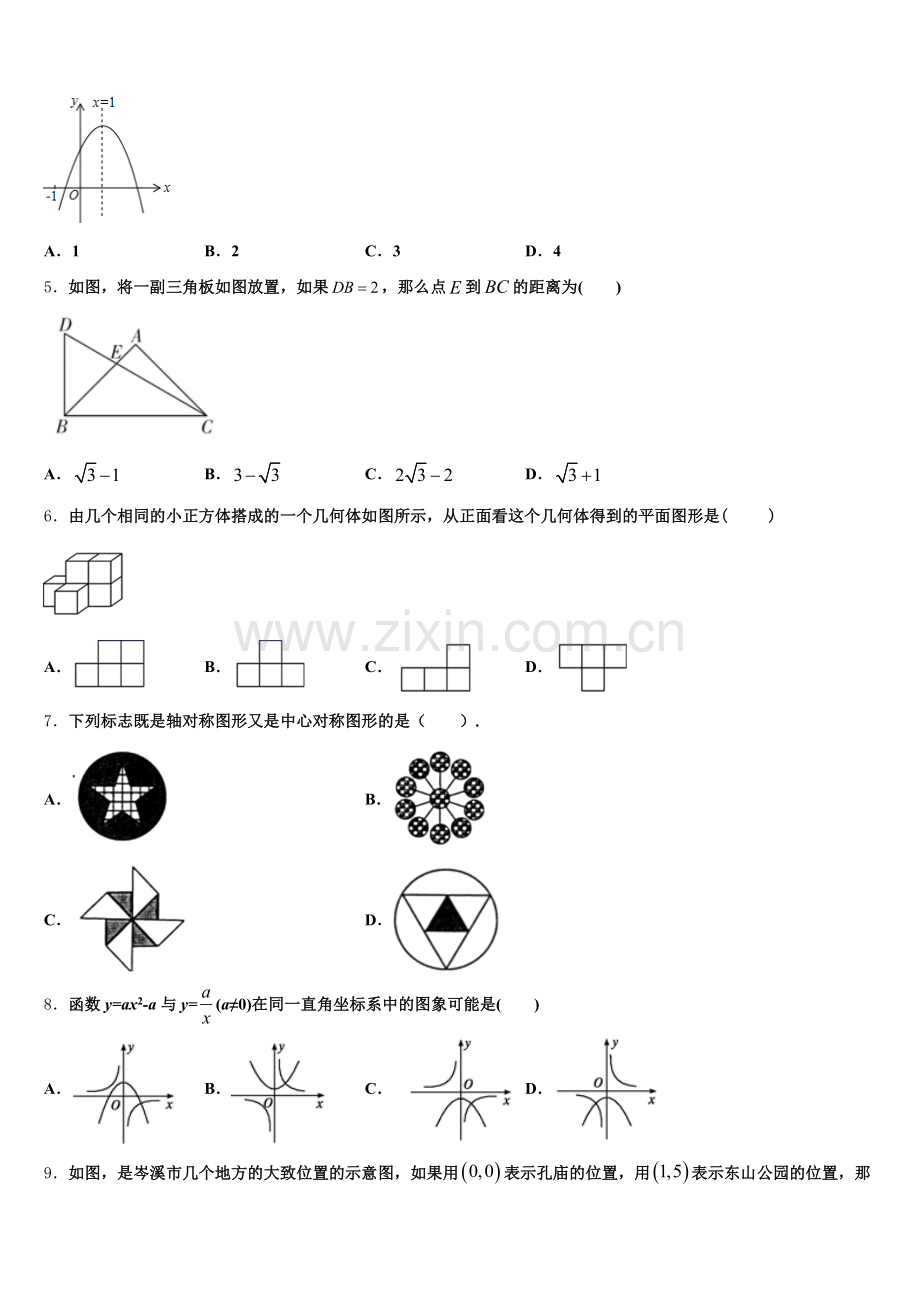 广东省番禺区六校教育教联合体2024-2025学年九年级数学第一学期期末复习检测模拟试题含解析.doc_第2页