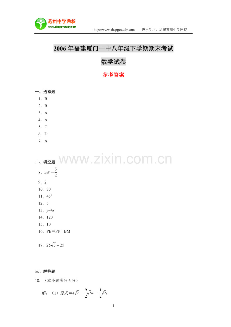 初二下学期期末数学试卷答案.doc_第1页