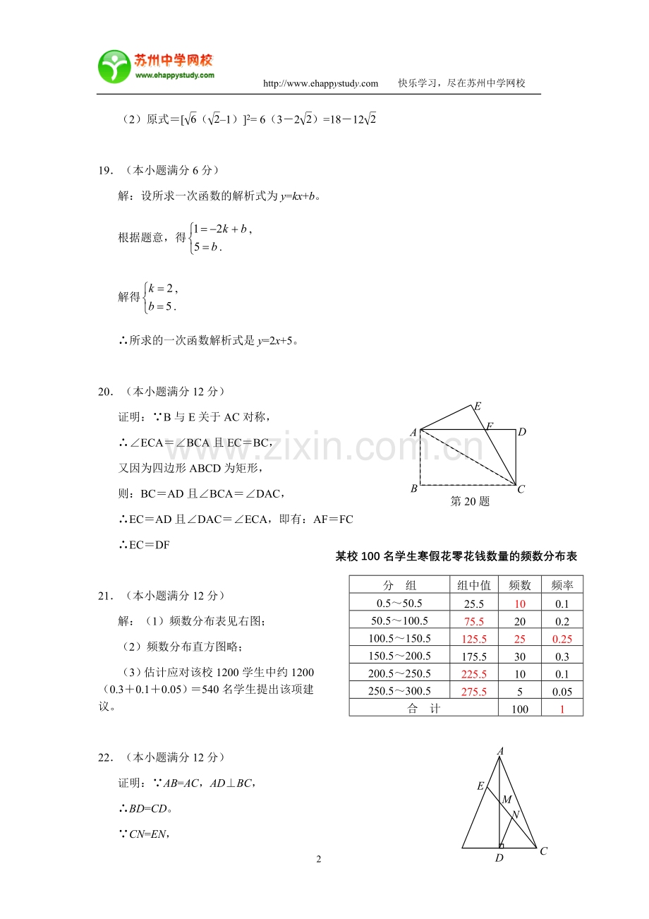 初二下学期期末数学试卷答案.doc_第2页