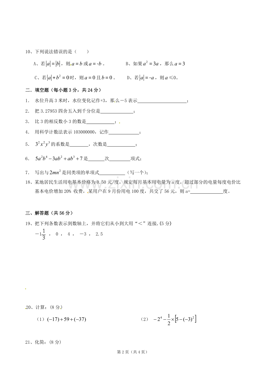 七年级上期中数学模拟.doc_第2页