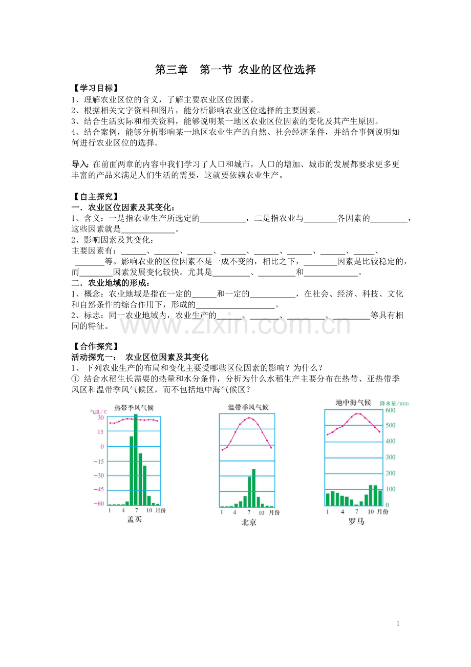 农业区位选择导学案.doc_第1页