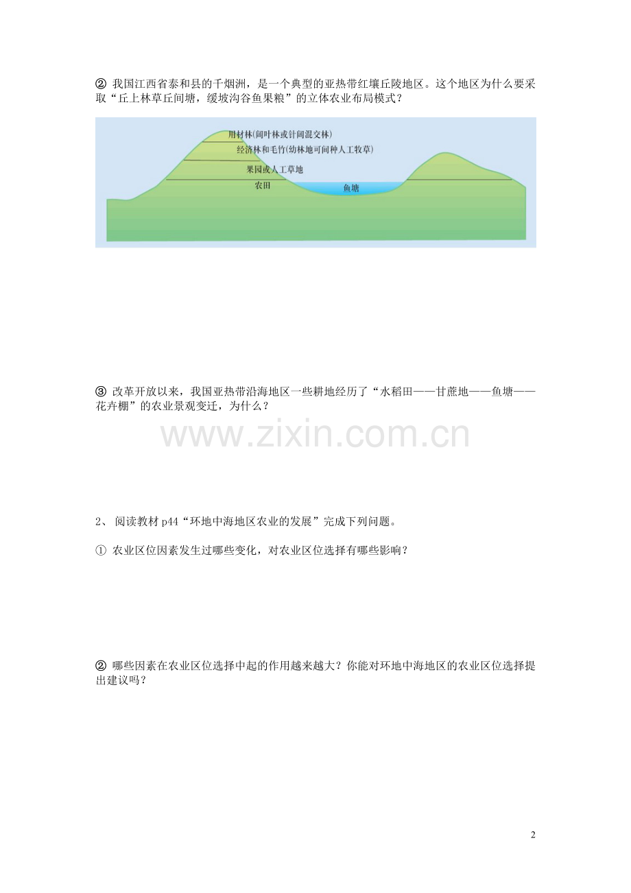 农业区位选择导学案.doc_第2页