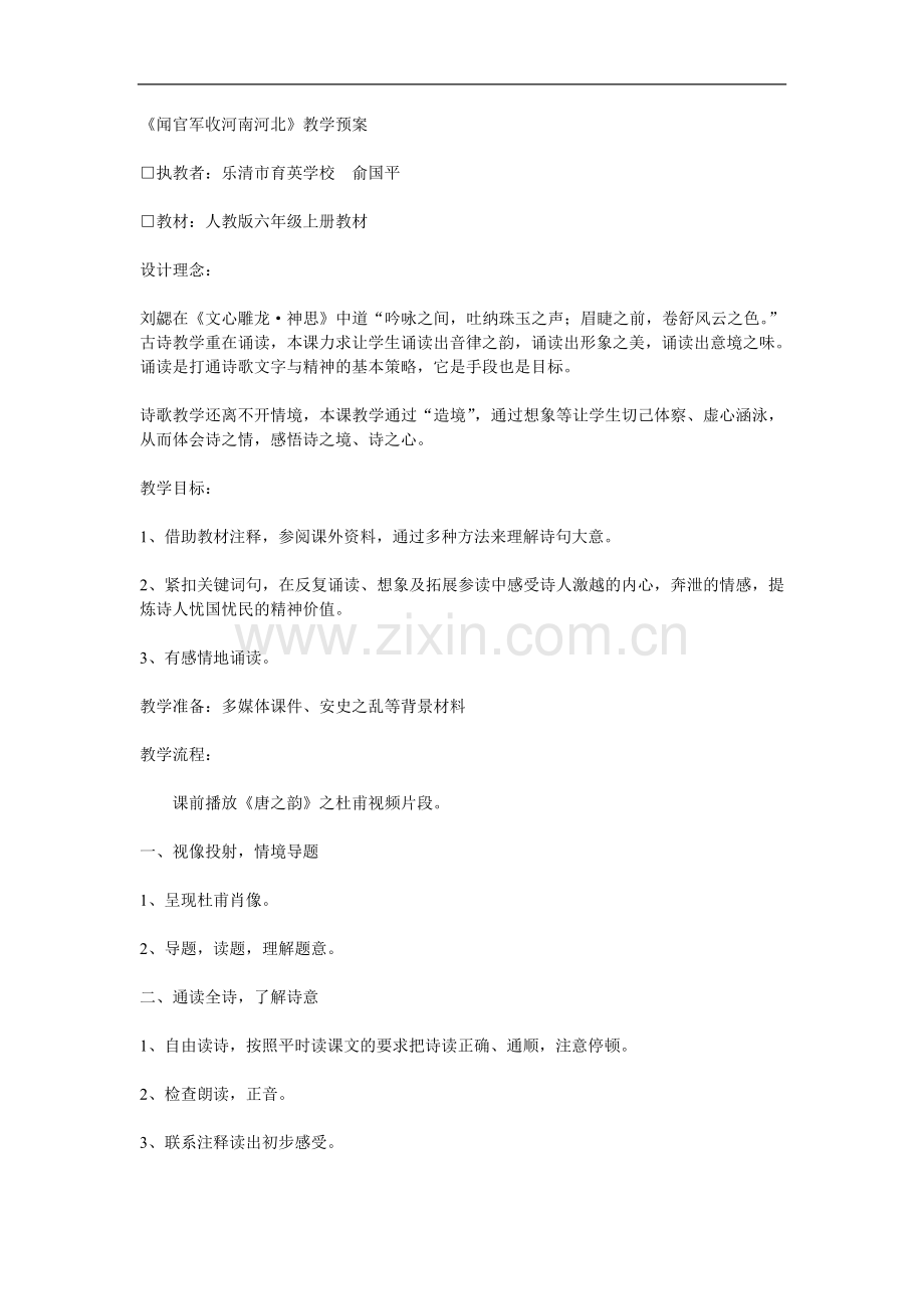 《闻官军收河南河北》教学预案.doc_第1页
