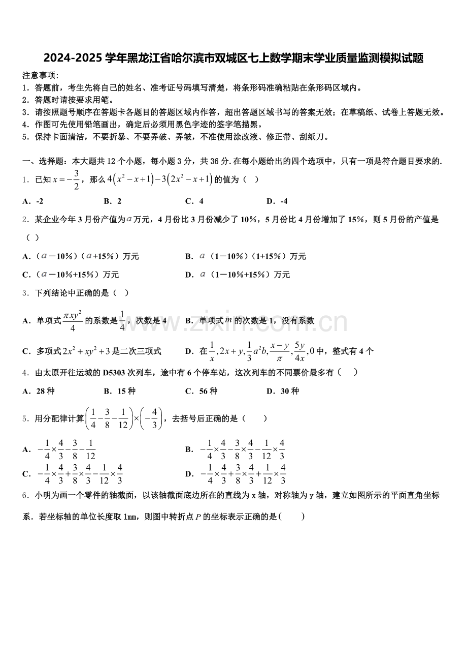 2024-2025学年黑龙江省哈尔滨市双城区七上数学期末学业质量监测模拟试题含解析.doc_第1页