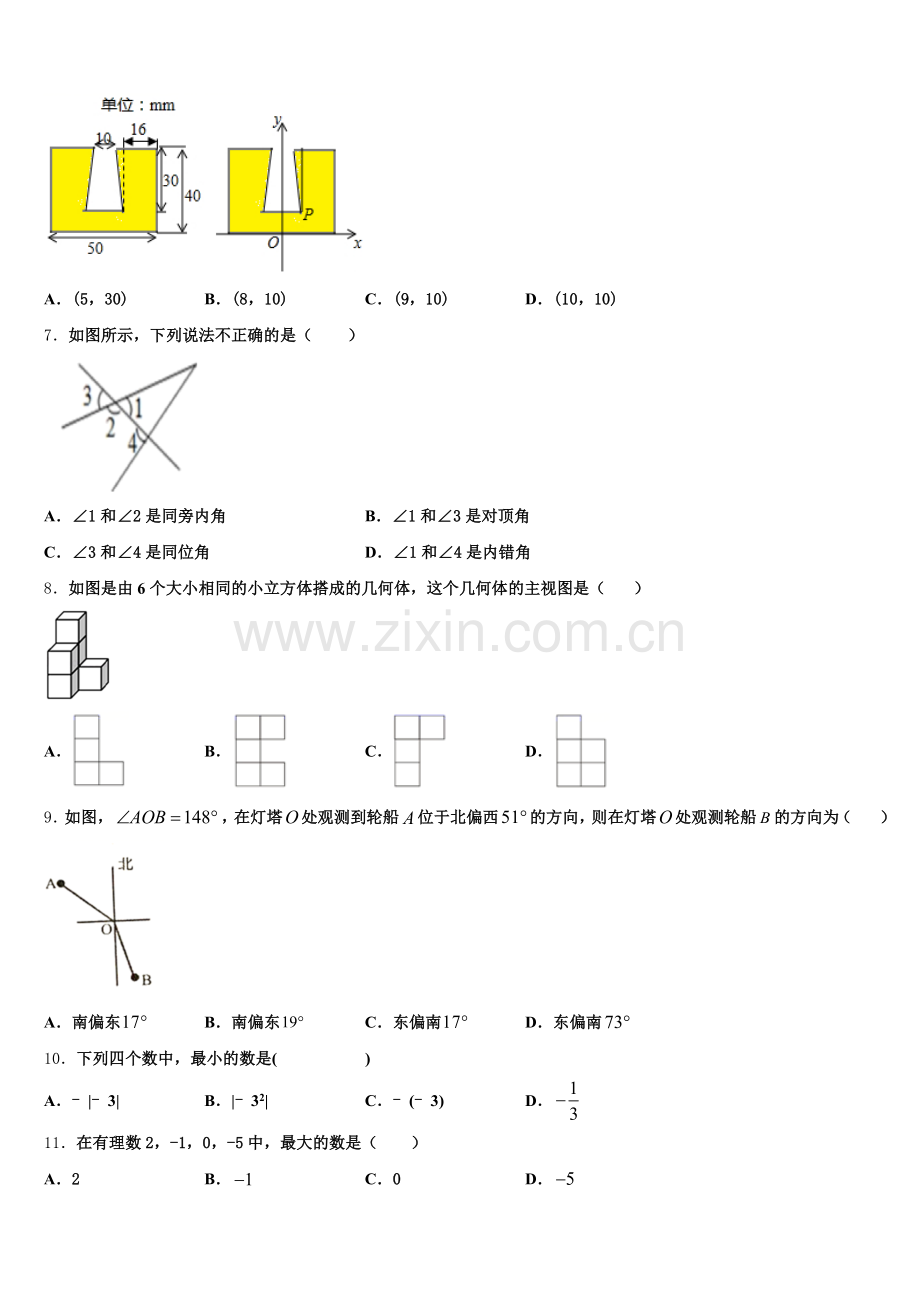 2024-2025学年黑龙江省哈尔滨市双城区七上数学期末学业质量监测模拟试题含解析.doc_第2页
