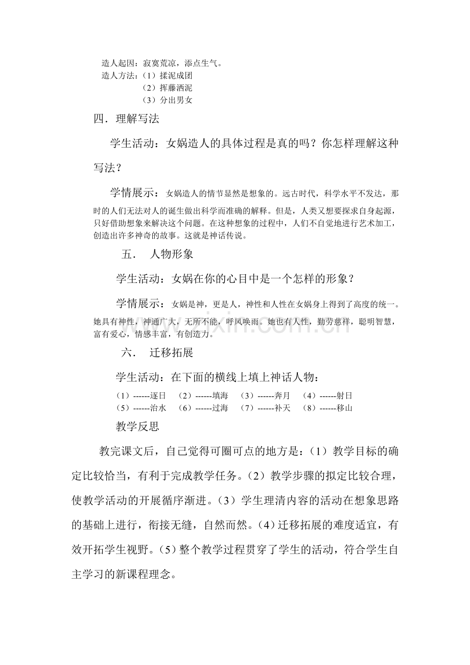 女娲造人教学记.doc_第2页