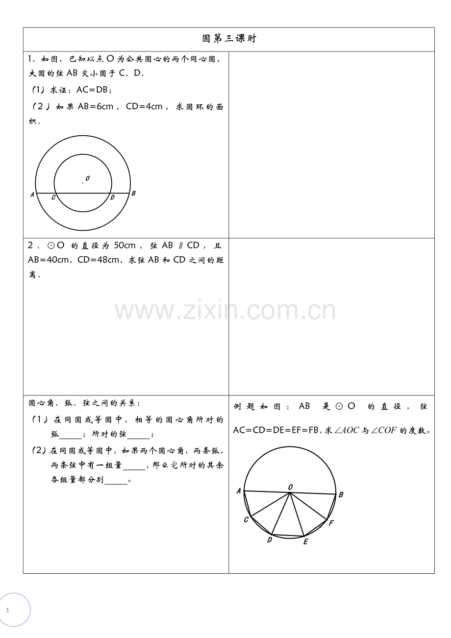 圆第三课时.docx_第1页