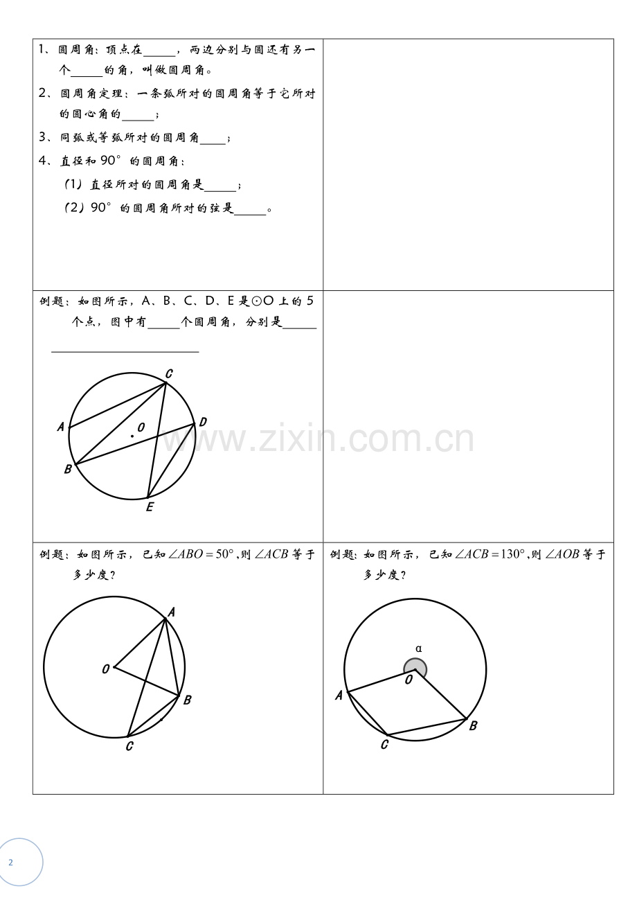 圆第三课时.docx_第2页
