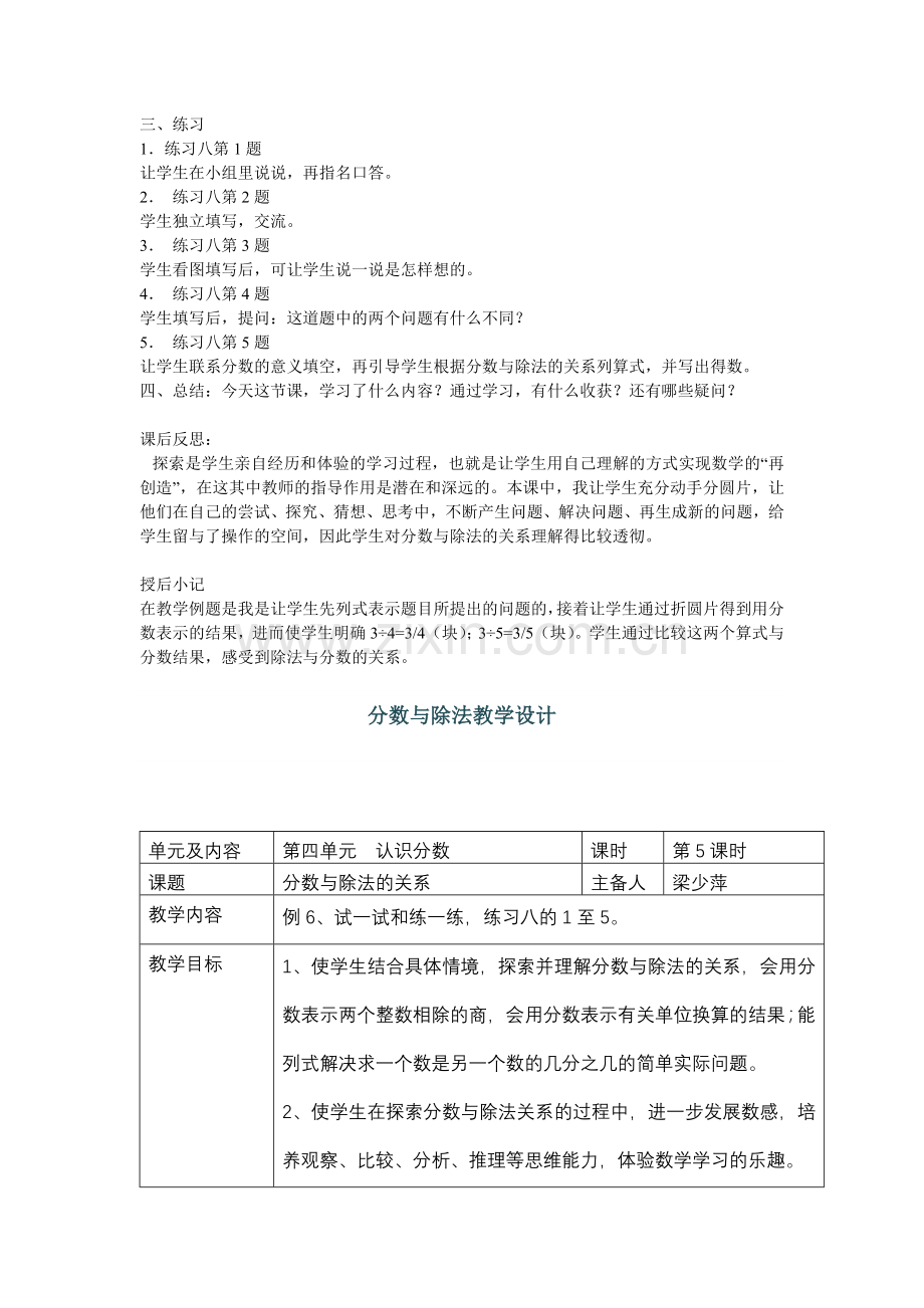分数与除法的关系教学设计.doc_第2页