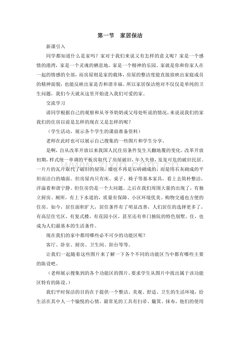 《邻里亲友-和谐于法》参考教案.doc_第1页