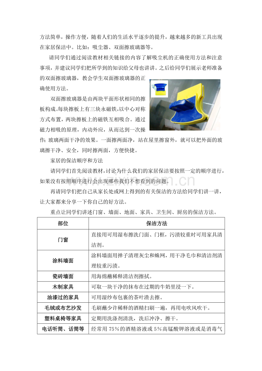 《邻里亲友-和谐于法》参考教案.doc_第2页