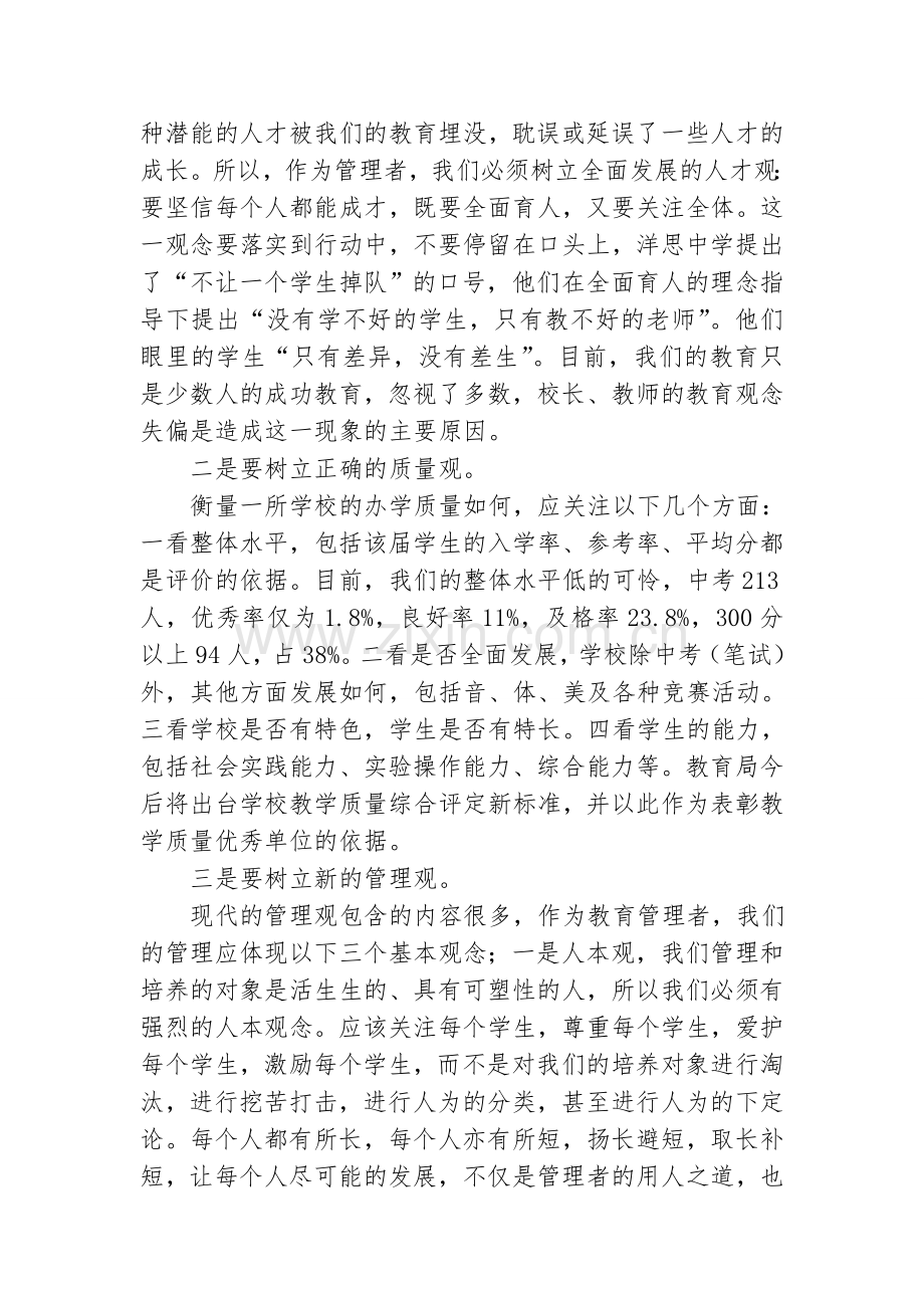 农村教育应该转变观念“破茧成蝶”全面均衡提高教学质量.doc_第2页