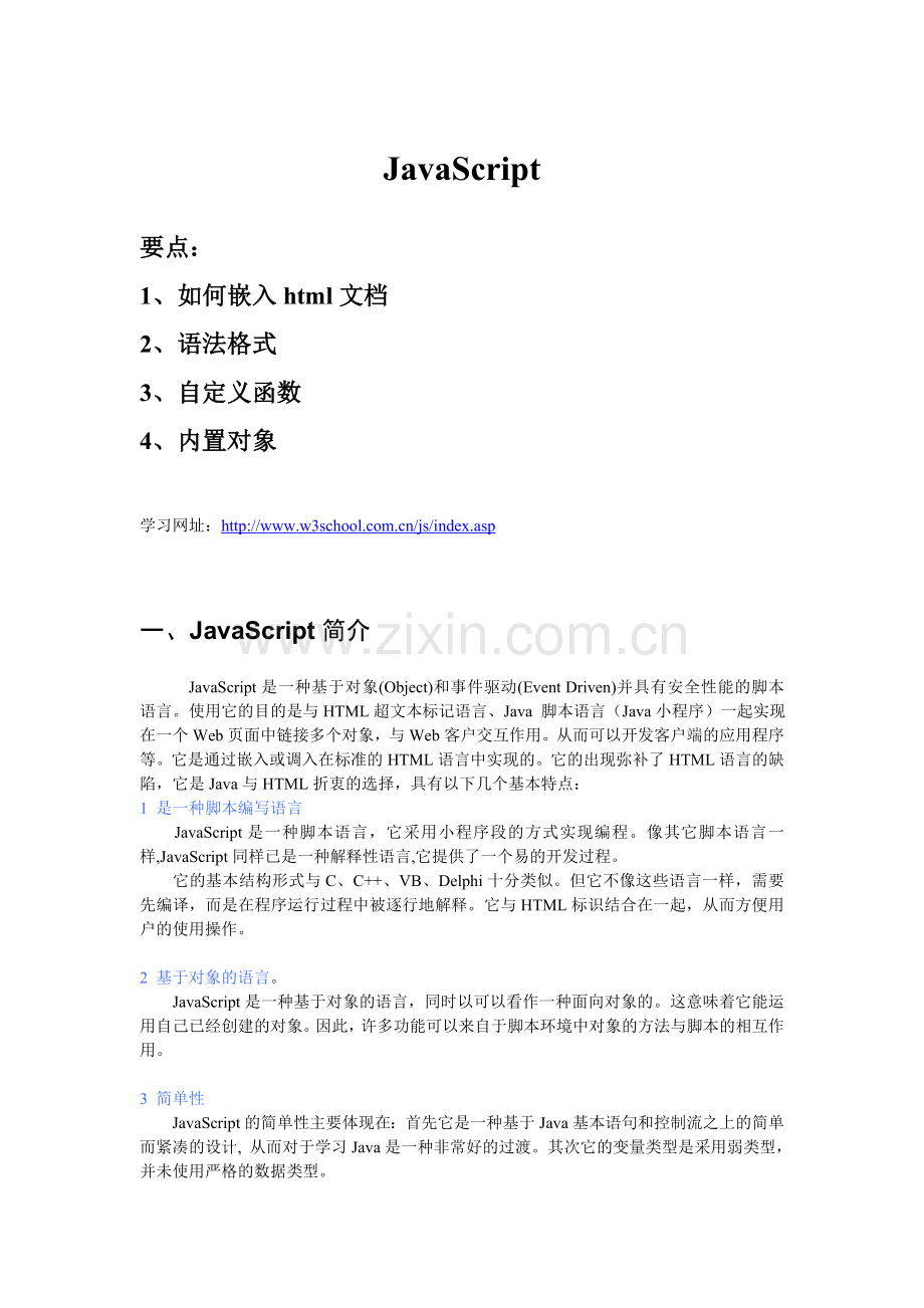 javascript简介.doc_第1页