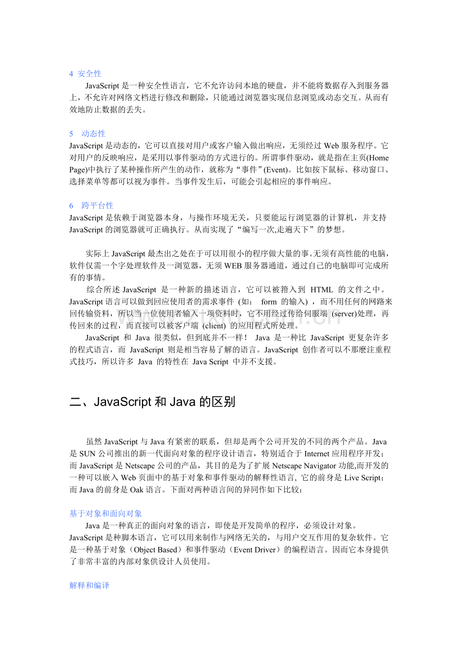 javascript简介.doc_第2页
