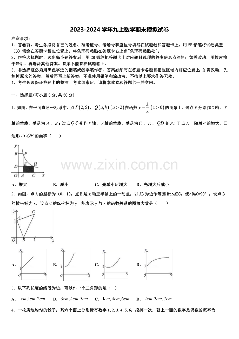 2024年北京六中学数学九年级第一学期期末学业质量监测模拟试题含解析.doc_第1页