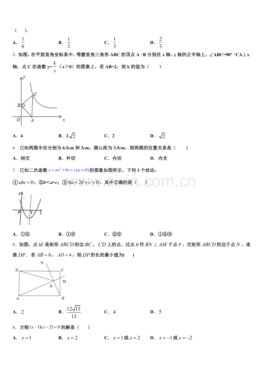 2024年北京六中学数学九年级第一学期期末学业质量监测模拟试题含解析.doc_第2页