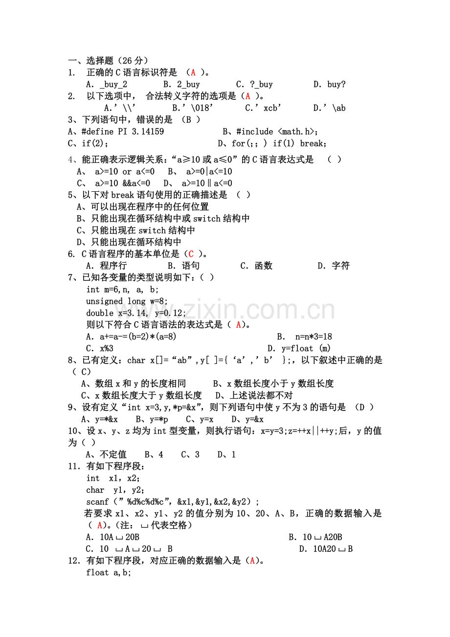 c语言试卷(含答案).doc_第1页