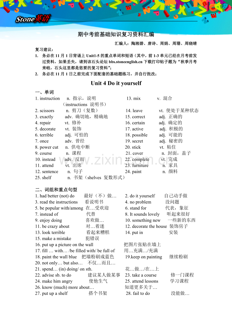 初二英语期中复习资料.doc_第1页