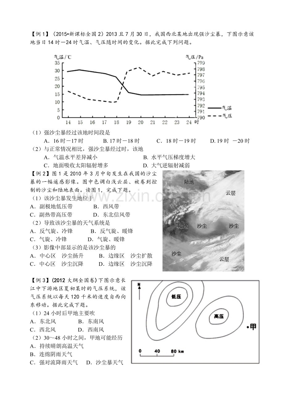天气系统-学案.docx_第2页