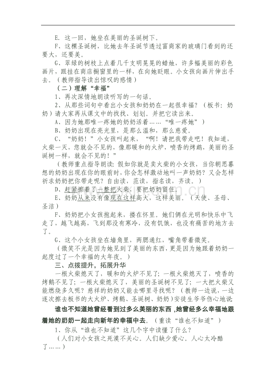 卖火柴的小女孩[第二课时].doc_第2页