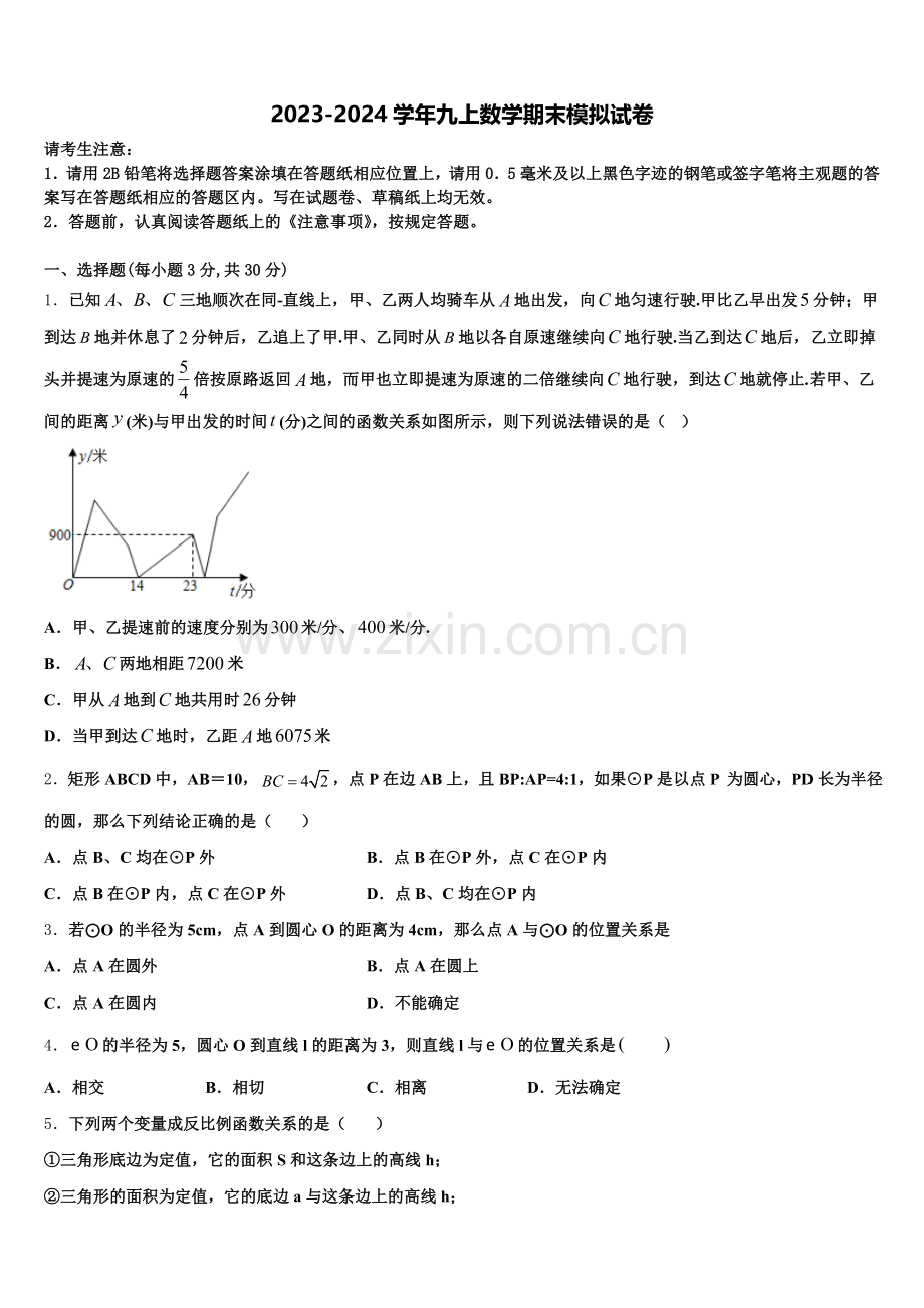天津市南开区南开大附属中学2024-2025学年九年级数学第一学期期末复习检测模拟试题含解析.doc_第1页