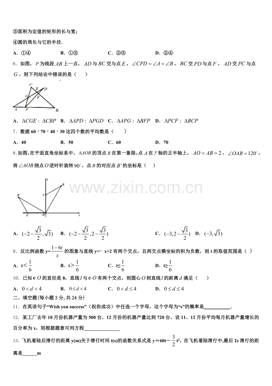 天津市南开区南开大附属中学2024-2025学年九年级数学第一学期期末复习检测模拟试题含解析.doc_第2页