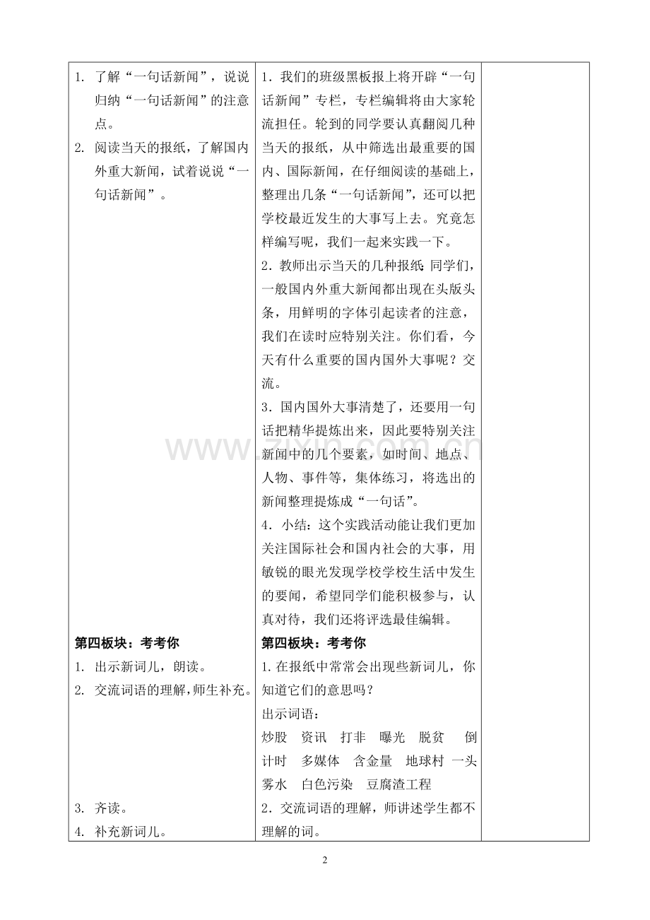 《学和做》教案.doc_第2页